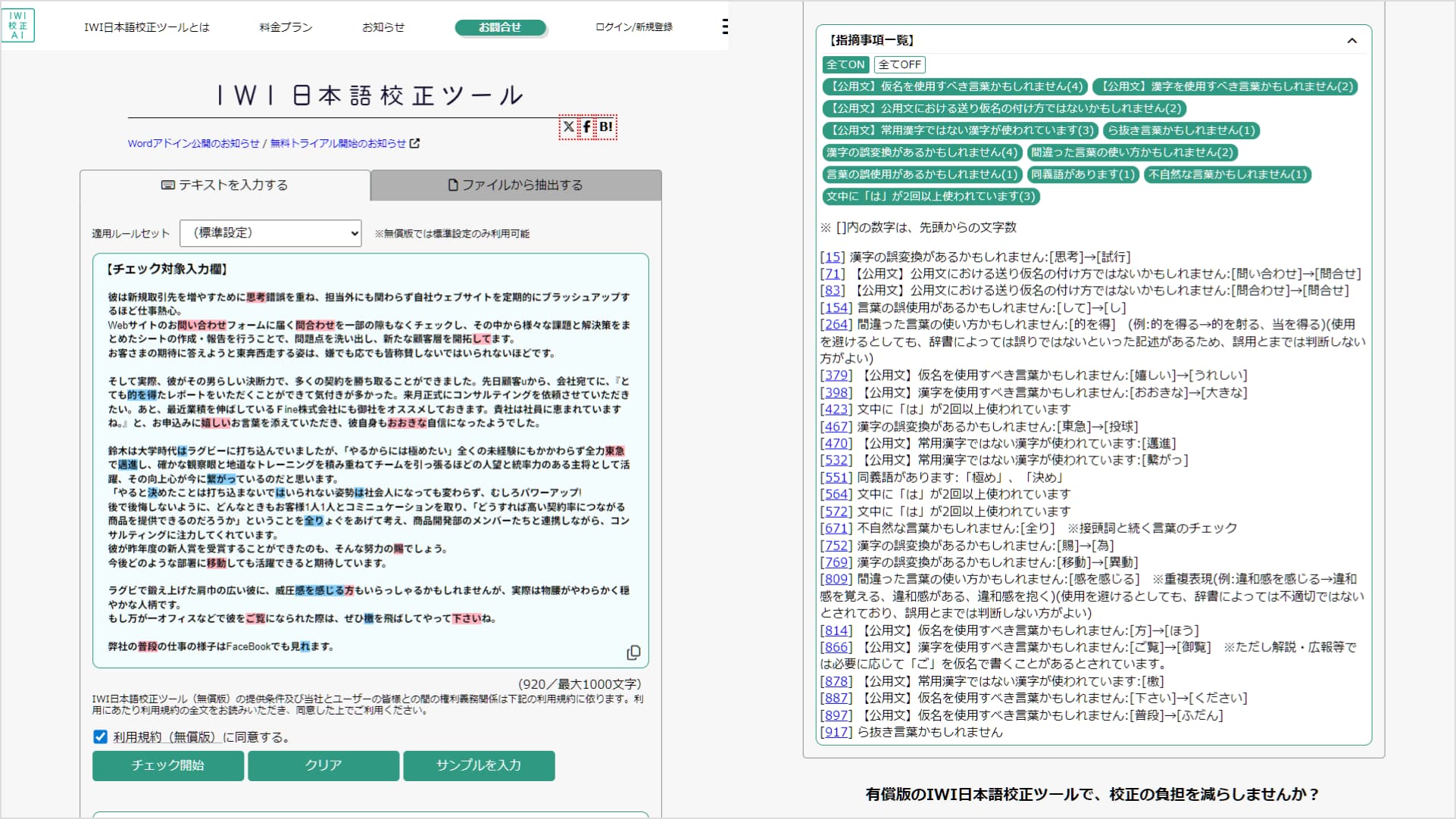 日本語コンテンツ制作で陥りやすいミスとその修正方法