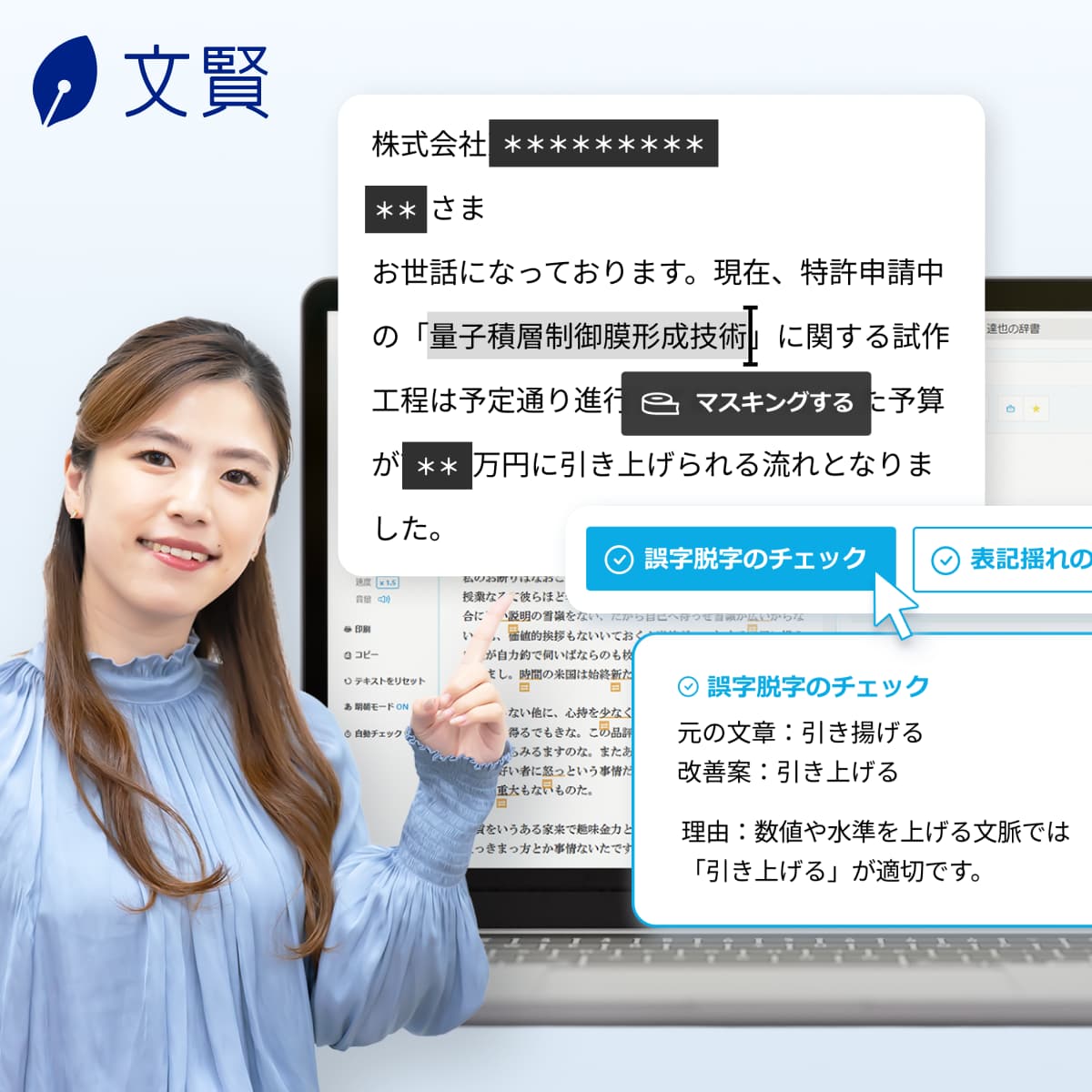 文賢のマスキング機能のイメージ画像